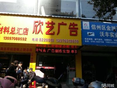 上饒市欣藝廣告 專注代理國內(nèi)各類廣告，助力品牌傳播