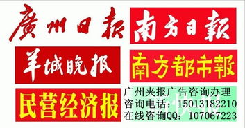 2015年廣州市報(bào)紙夾報(bào)廣告代理服務(wù)中心 專業(yè)代理國(guó)內(nèi)各類廣告服務(wù)